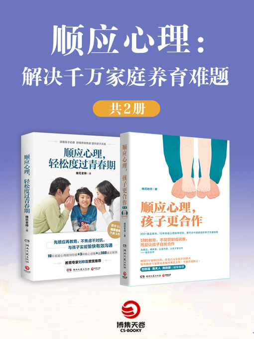 Title details for 顺应心理 by 维尼老师 - Available